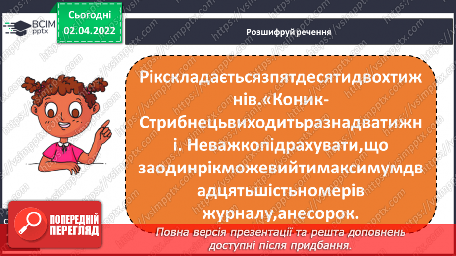 №104 - Г. Касдепке «Загадка друга, або проблеми з математикою»12 №104 - Г. Касдепке «Загадка друга, або проблеми з математикою»12