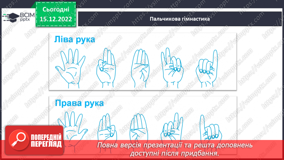 №118 - Письмо малої букви г. Підготовчі графічні вправи. Написання буквосполучень і слів із буквою г. Ребуси5