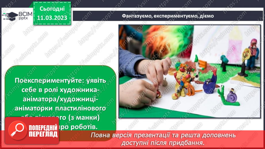 №27 - Як створюється мультик26