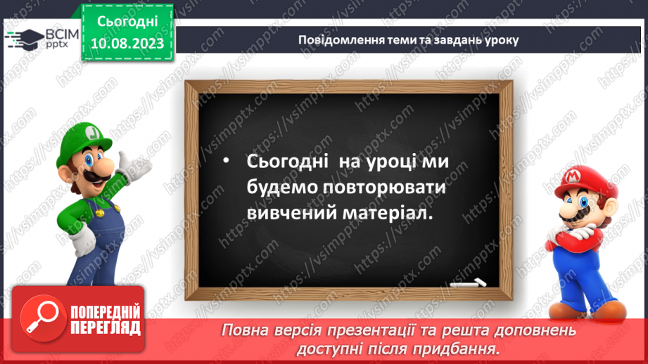 №138 - Повторення вивченого матеріалу10