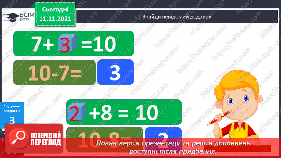 №036 - Додавання  одноцифрових  чисел  частинами.14