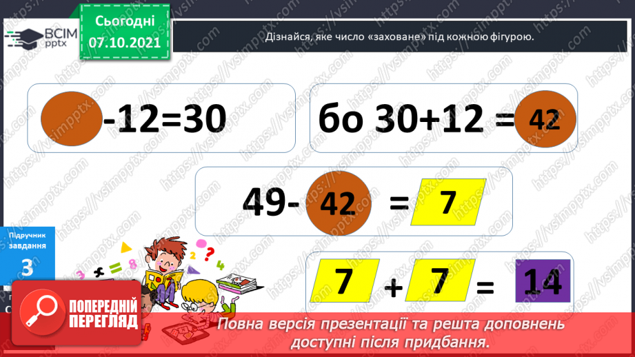 №022 - Знаходження невідомого  від’ємника.20