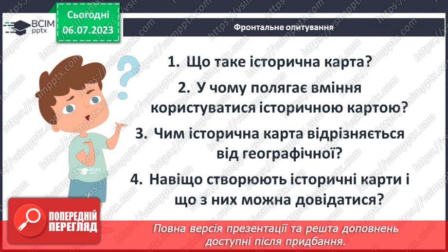 №016 - Історичний простір на картах упродовж історії2 №016 - Історичний простір на картах упродовж історії2