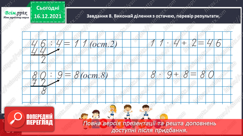 №133 - Відкриваємо спосіб множення двоцифрового числа на одноцифрове.30 №133 - Відкриваємо спосіб множення двоцифрового числа на одноцифрове.30
