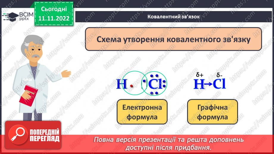 №25 - Робочий семінар №3. Хімічний зв`язок.12 №25 - Робочий семінар №3. Хімічний зв`язок.12