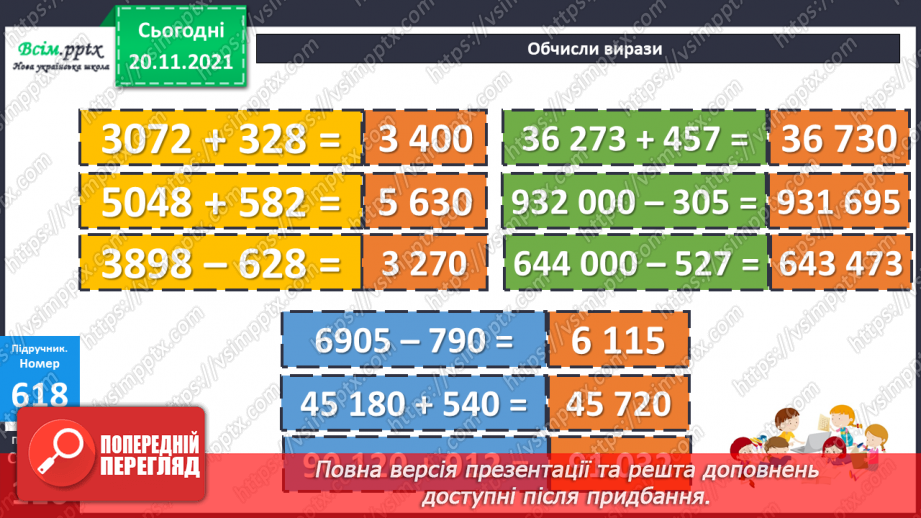 №063 - Додавання багатоцифрового числа і трицифрового. Віднімання трицифрового числа від багатоцифрового. Розв’язування рівнянь. Види кутів15