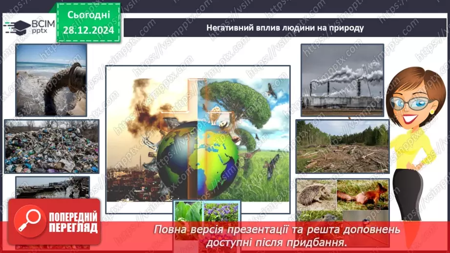 №055 - Проводимо дослідження. Що я можу зробити для охорони природи.11 №055 - Проводимо дослідження. Що я можу зробити для охорони природи.11