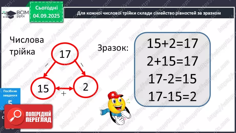 №010 - Числовий вираз. Числова трійка. Сімейство  рівностей.27 №010 - Числовий вираз. Числова трійка. Сімейство  рівностей.27