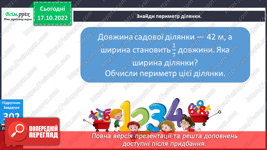 №033 - Таблиця множення і ділення числа 7. Робота з даними. Задачі на знаходження периметра.19