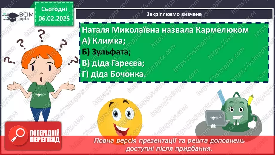 №44 - Григір Тютюнник «Климко». Психологізм у розкритті характерів персонажів.22 №44 - Григір Тютюнник «Климко». Психологізм у розкритті характерів персонажів.22