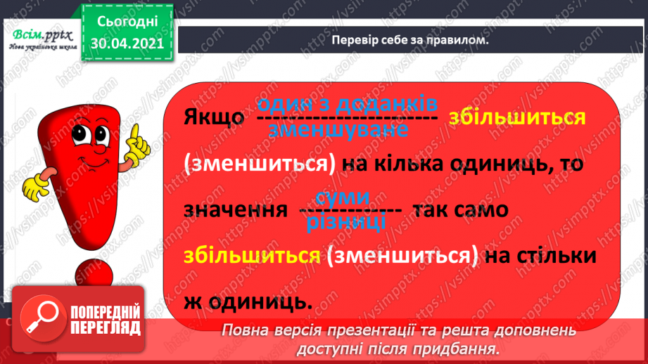 №036 - Досліджуємо залежність суми і різниці від зміни одного з компонентів13