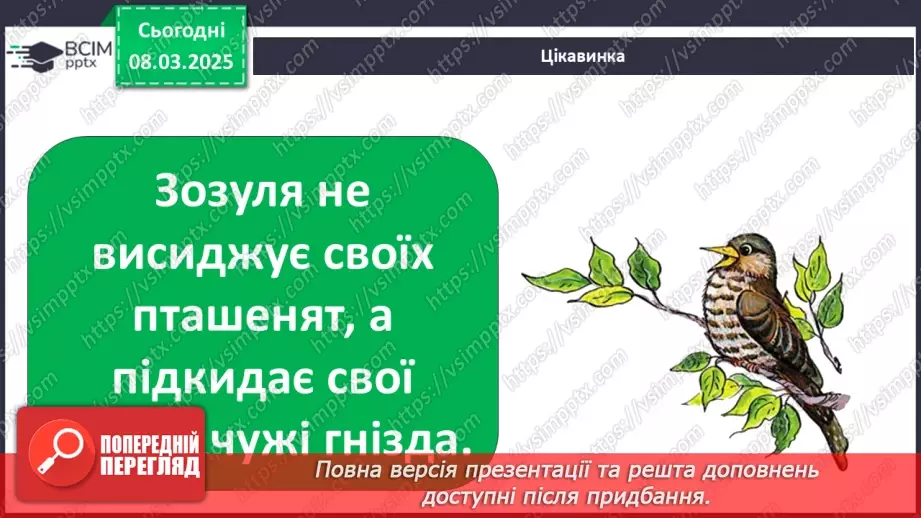 №0076 - Чому птахи в’ють гнізда28 №0076 - Чому птахи в’ють гнізда28