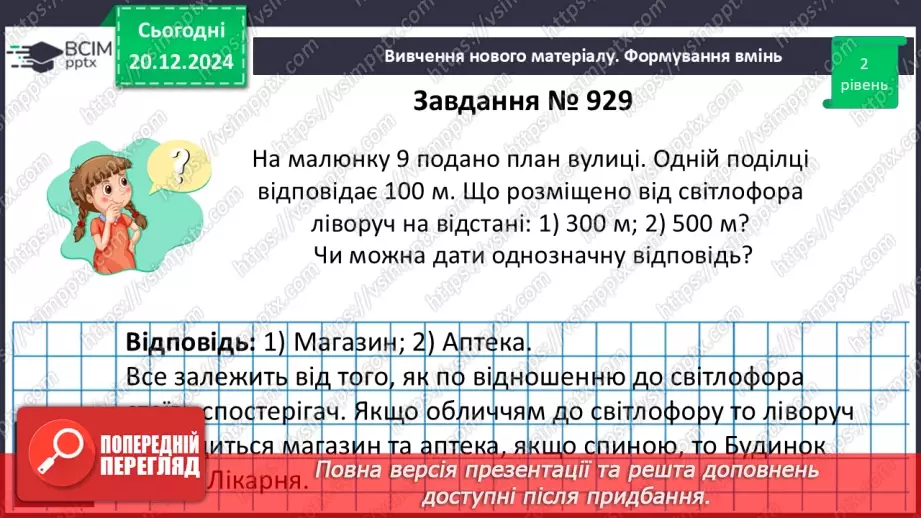 №081 - Додатні та від’ємні числа. Число нуль.17