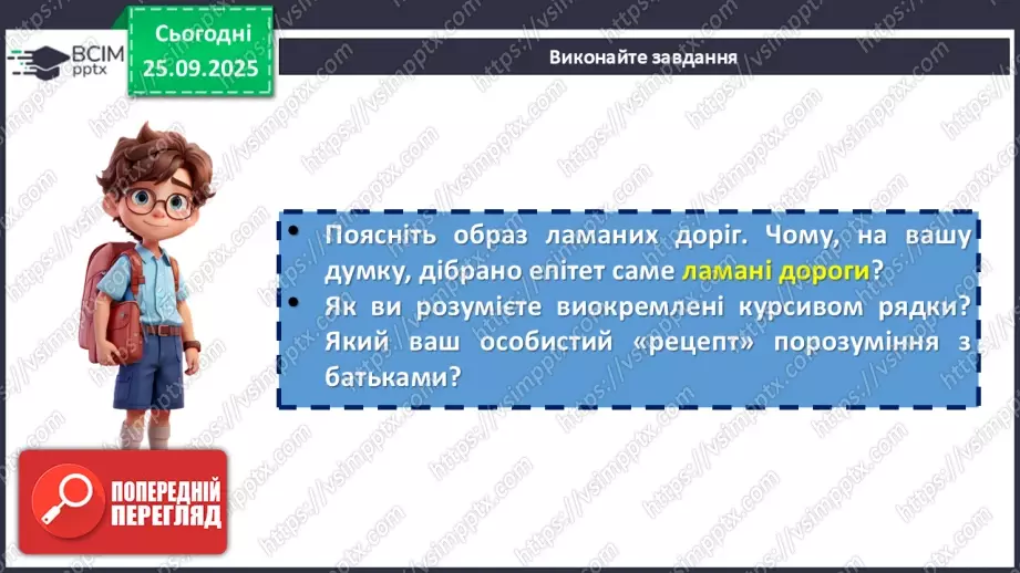 №11 - П/О. ГР1, ГР2, ГР3, ГР4. Урок позакласного читання №1. Сучасні патріотичні пісні.25 №11 - П/О. ГР1, ГР2, ГР3, ГР4. Урок позакласного читання №1. Сучасні патріотичні пісні.25