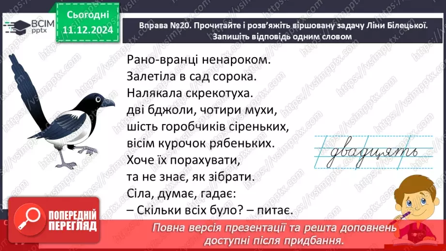 №062 - Навчаюсь утворювати сполучення слів із числівниками. Визначення часу за годинником.10