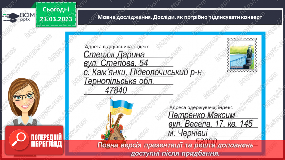 №105 - Урок розвитку зв’язного мовлення 15. Навчальний переказ. Вимова і правопис слова адреса.14