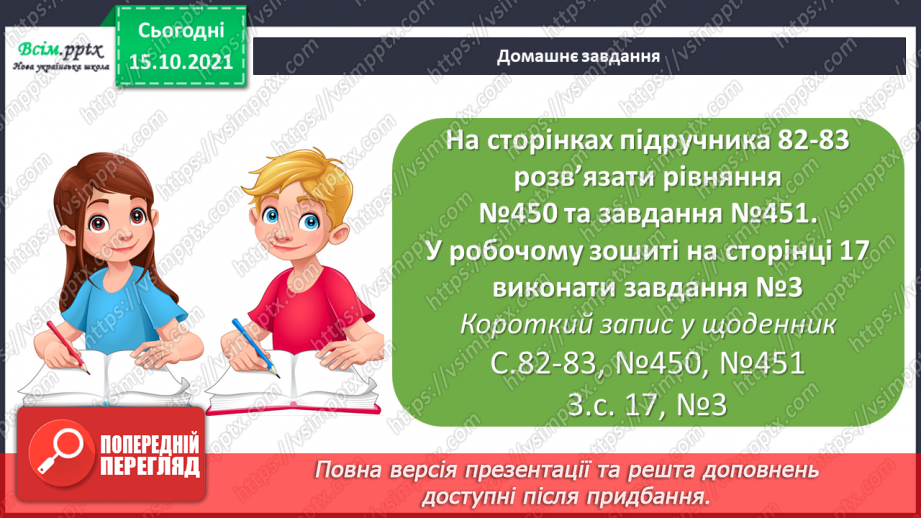 №043 - Одиниці часу. Співвідношення між одиницями часу. Розв’язування задач.33