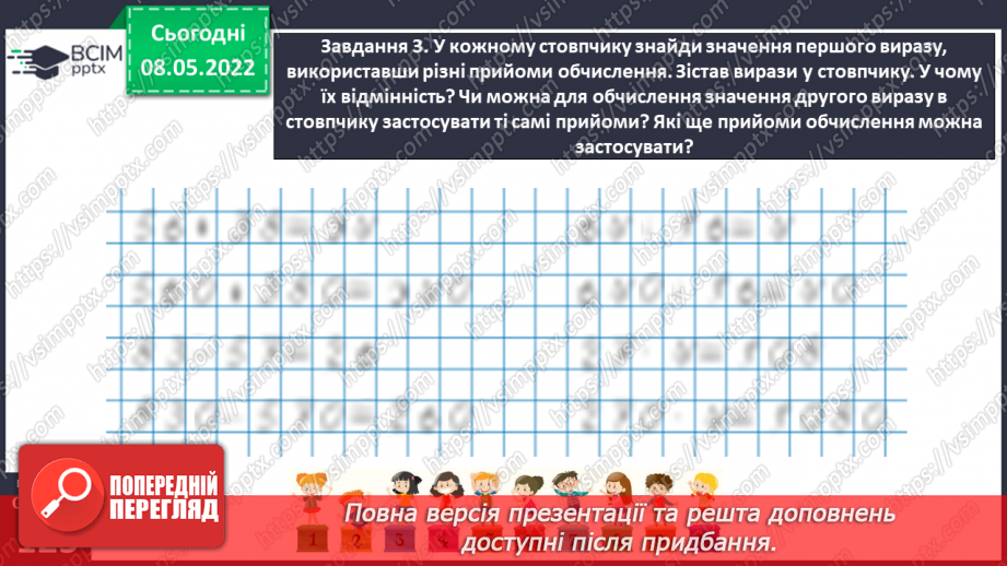 №165 - Узагальнюємо вивчене про арифметичні дії26 №165 - Узагальнюємо вивчене про арифметичні дії26