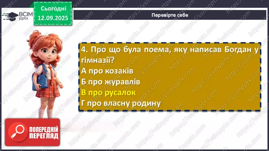 №07 - П/О. ГР1, ГР2, ГР3, ГР4.  Патріотичні пісні літературного походження. Богдан Лепкий «Журавлі»15 №07 - П/О. ГР1, ГР2, ГР3, ГР4.  Патріотичні пісні літературного походження. Богдан Лепкий «Журавлі»15