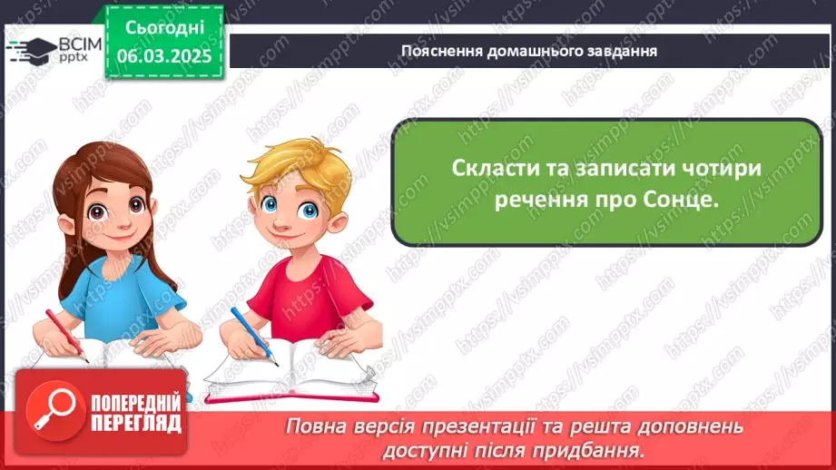 №104 - Навчаюся складати текст за ілюстрацією.16 №104 - Навчаюся складати текст за ілюстрацією.16