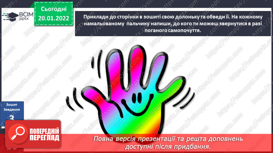 №060 - Як бажання може вплинути на здоров’я? Складання порад14 №060 - Як бажання може вплинути на здоров’я? Складання порад14