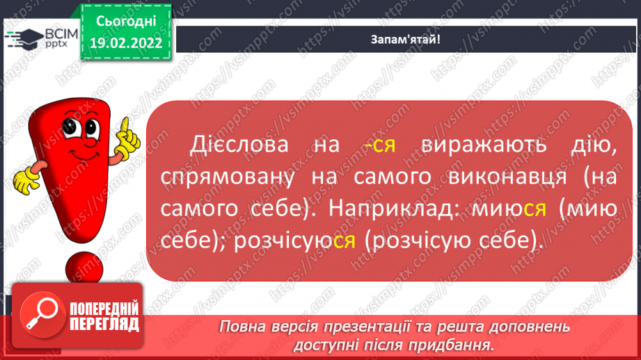 №085 - Дієслова на -ся. Діагностична робота. Списування10