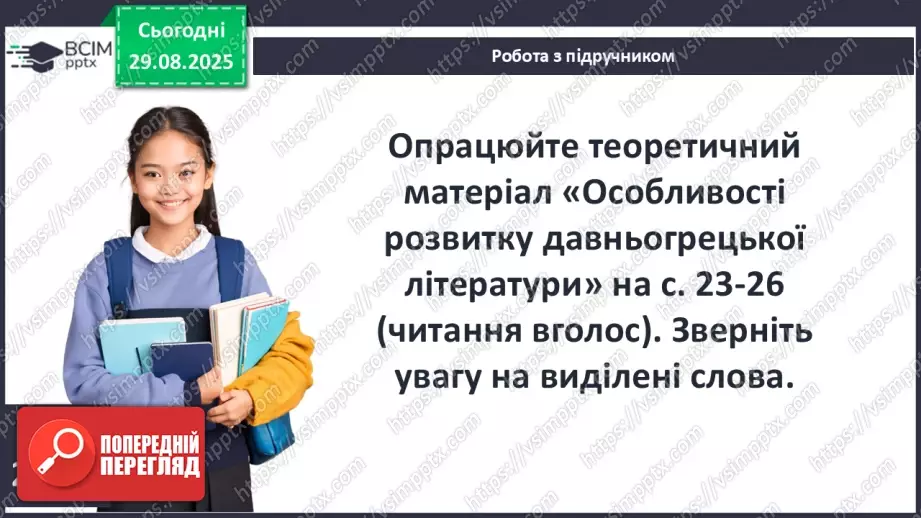 №04 - П/О ГР1, ГР2, ГР3, ГР4 Гомер та його значення в історії розвитку європейських літератур4 №04 - П/О ГР1, ГР2, ГР3, ГР4 Гомер та його значення в історії розвитку європейських літератур4