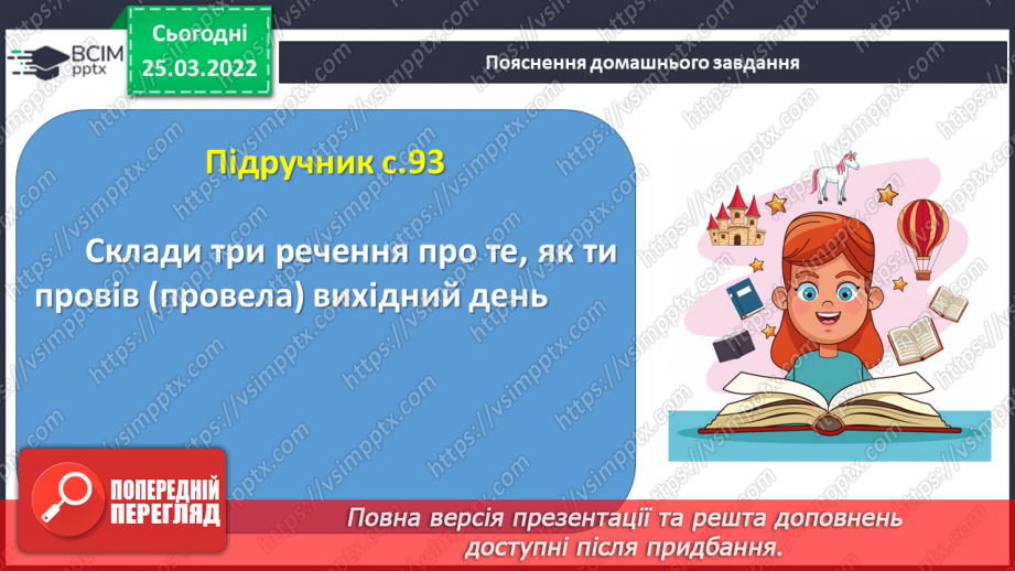 №098 - Складання речень за малюнками14