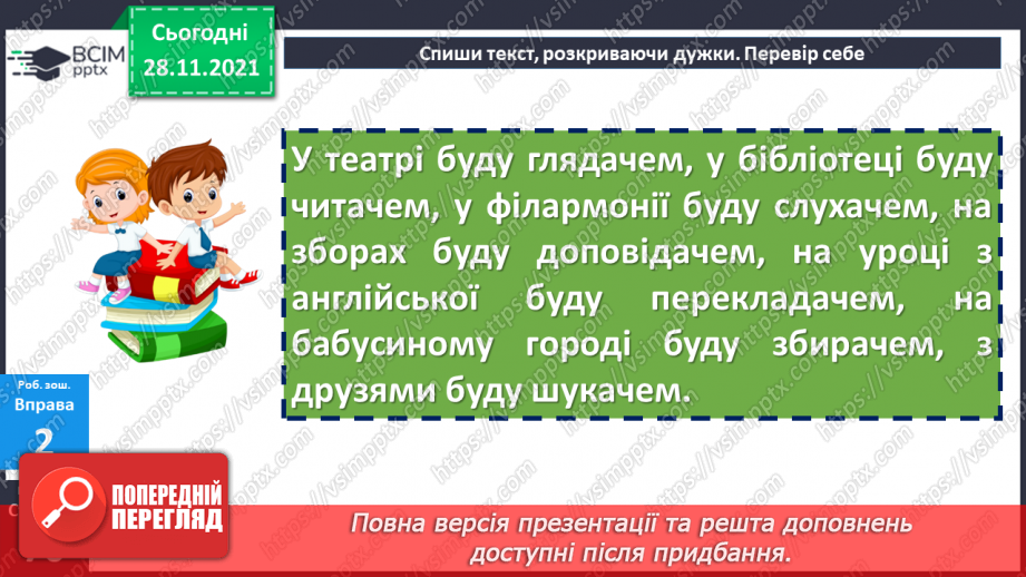 №067 - Орудний відмінок іменників.25 №067 - Орудний відмінок іменників.25