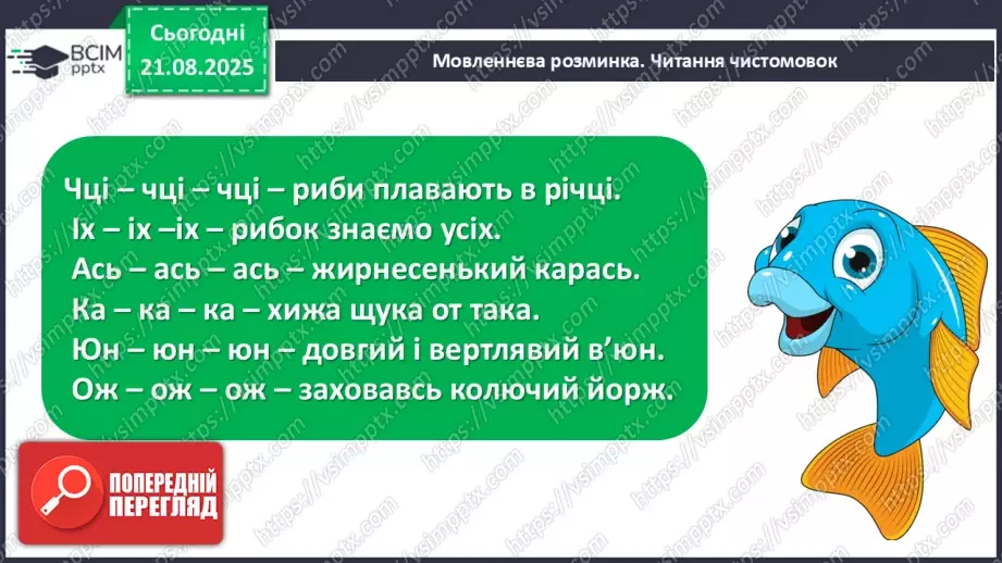 №002 - Микола Сингаївський «Веселий дзвінок».10 №002 - Микола Сингаївський «Веселий дзвінок».10