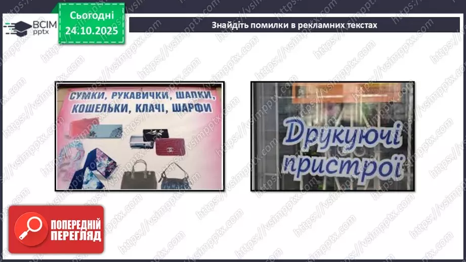 №029 - П/О. ГР1, ГР2, ГР4. Культура мовлення.12 №029 - П/О. ГР1, ГР2, ГР4. Культура мовлення.12