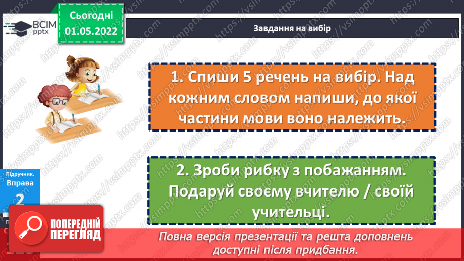 №157 - Текст-розповідь17