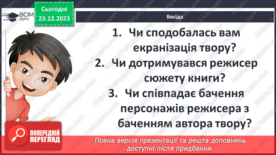 №33 - Образи Джима Ґудзика та Лукаса як позитивних казкових героїв2 №33 - Образи Джима Ґудзика та Лукаса як позитивних казкових героїв2