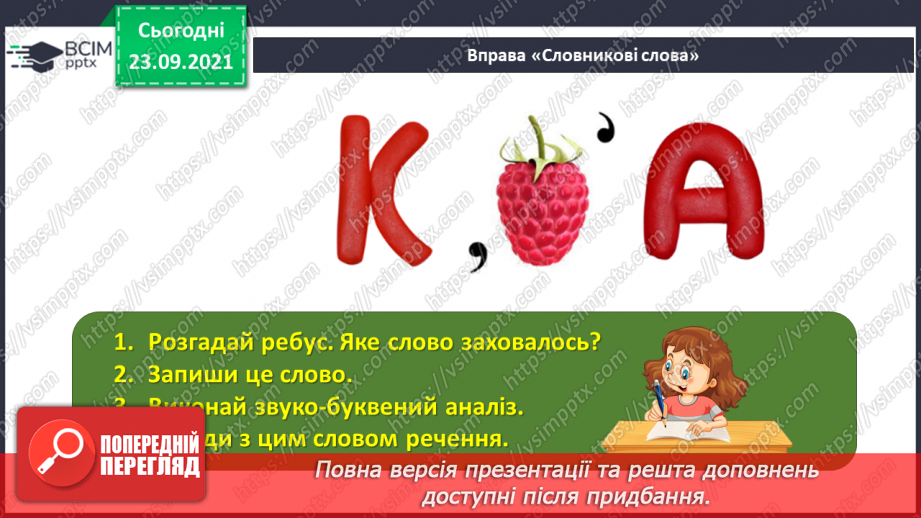 №030 - Правопис слів з орфограмою «апостроф у корені слова». Міфи.5