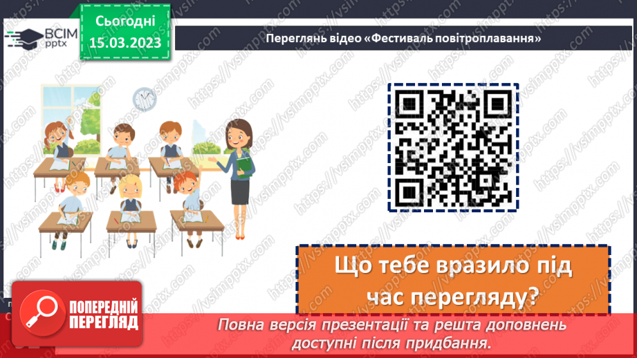 №102 - До зірок! За Віктором Гончаренком «Про першу повітряну кулю».20