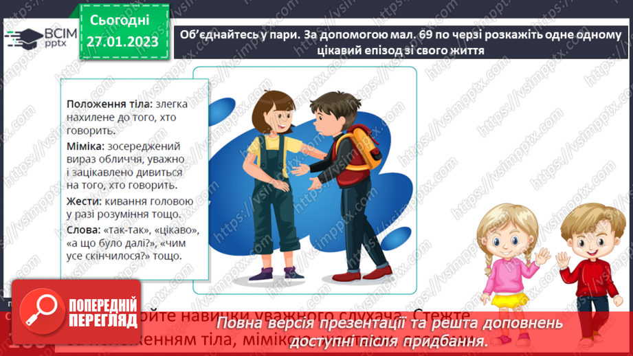 №21 - Умови ефективного спілкування.13 №21 - Умови ефективного спілкування.13