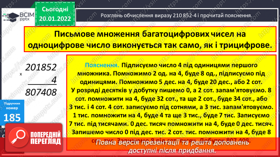 №100 - Письмове множення багатоцифрових чисел на одноцифрове. Обчислення виразів. Пошук помилок в обчисленнях.8 №100 - Письмове множення багатоцифрових чисел на одноцифрове. Обчислення виразів. Пошук помилок в обчисленнях.8