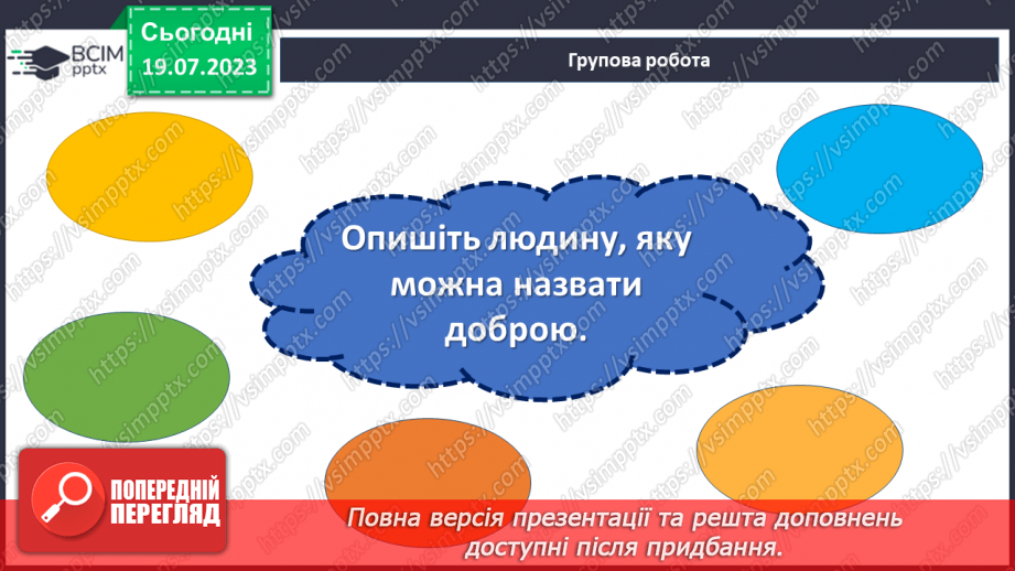 №03 - Добро як коло: внутрішня краса, що розширюється нашими вчинками.10