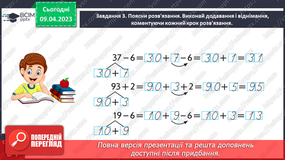 №0123 - Додаємо і віднімаємо числа. 3 дм 2 см = 32 см.17