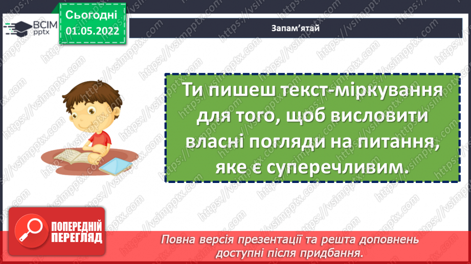 Урок 159 повторение по теме части речи презентация