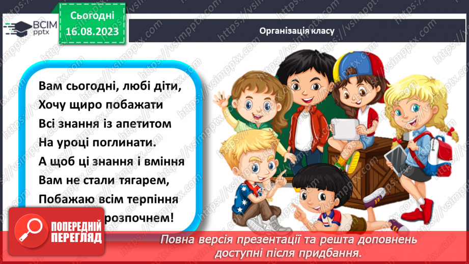 №08 - Роль світогляду в становленні особистості.1