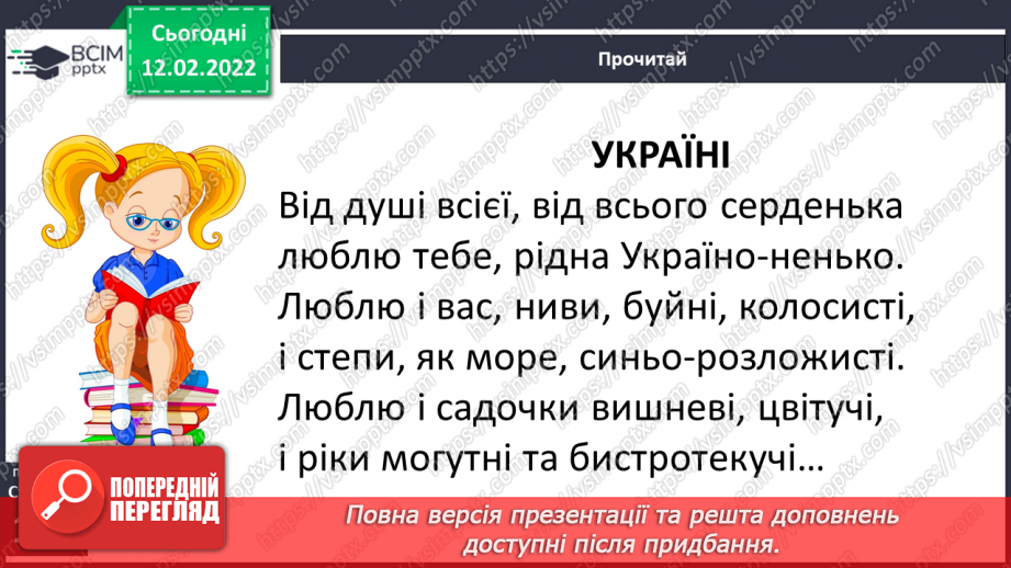 №082 - М. Лукинюк «Україні»7 №082 - М. Лукинюк «Україні»7