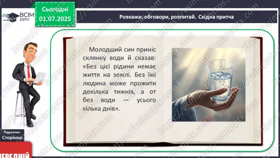 №06 - Особисті, родинні та загальнолюдські цінності20 №06 - Особисті, родинні та загальнолюдські цінності20