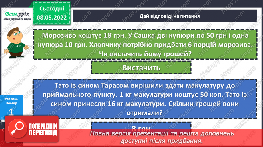 №165 - Задачі для майбутніх бізнесменів.23 №165 - Задачі для майбутніх бізнесменів.23