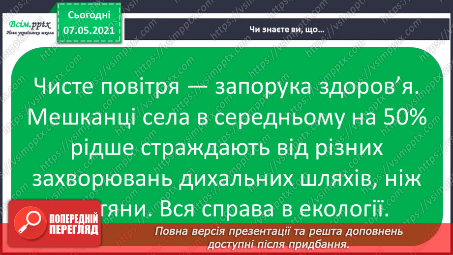 №057 - Як оберігати дихальну систему. Дослідження свого дихання23