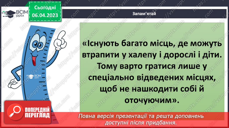 №091 - Багатолюдні місця. Безпечна прогулянка43 №091 - Багатолюдні місця. Безпечна прогулянка43