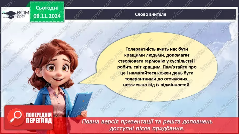 №13 - Всесвітній день толерантності.24 №13 - Всесвітній день толерантності.24