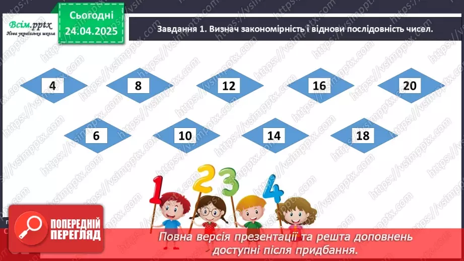 №125 - Досліджуємо таблицю множення числа 3; таблицю ділення на 313 №125 - Досліджуємо таблицю множення числа 3; таблицю ділення на 313