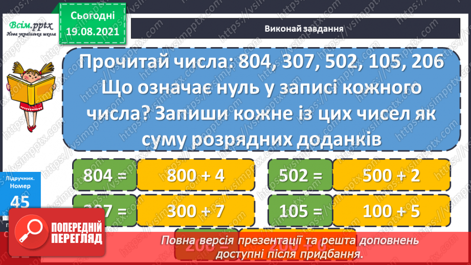 №005 - Знаходження значень виразів. Складання обернених задач. Виготовлення макета фігури11