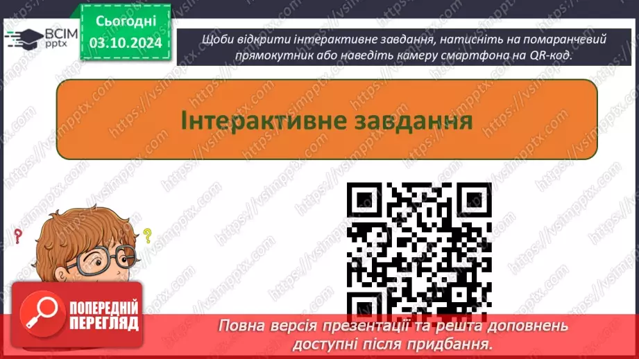 №14-16 - Мова програмування Python. Середовище створення проєктів IDLE. Команда присвоювання. Типи змінних величин.39